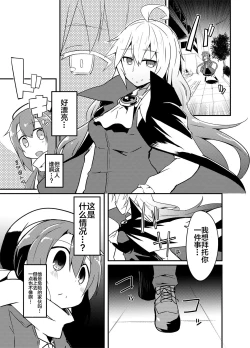 Page 3 of Kimi no Seisui ni Kanpai! | 用你的圣水来干杯!