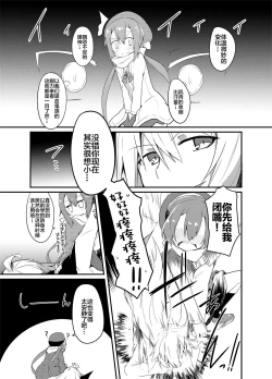 Page 7 of Kimi no Seisui ni Kanpai! | 用你的圣水来干杯!