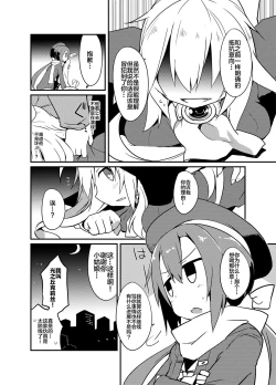 Page 8 of Kimi no Seisui ni Kanpai! | 用你的圣水来干杯!