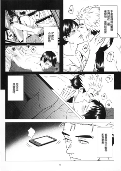 Page 11 of Ajin 亜人 (sousisi相思子）