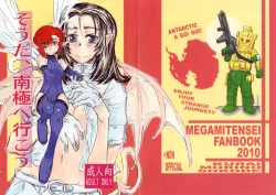 Page 1 of Souda, Nankyou e Ikou | Let's Go to Antarctica