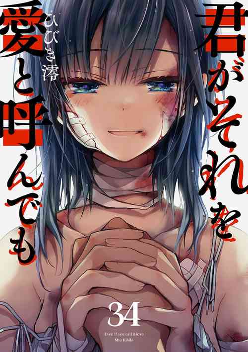 [Hibiki Mio] Kimi ga Sore o Ai to Yonde mo - Even if you call it love 34