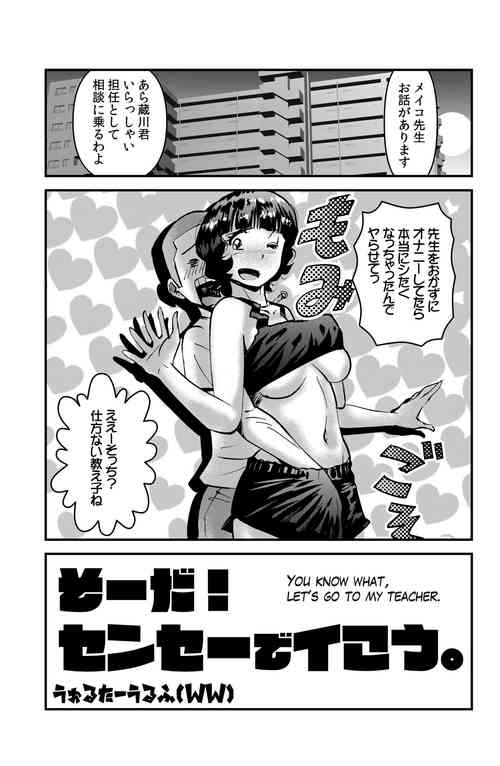 [WalterWolf] Souda! Sensei de Ikou.
