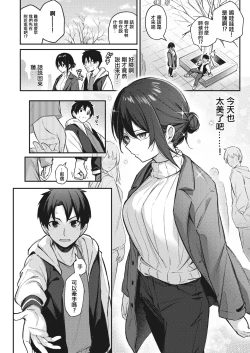 Page 2 of Wasurenaku Shite Ageru kara