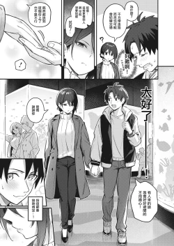 Page 3 of Wasurenaku Shite Ageru kara