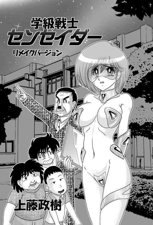 Download Gakkyuu Senshi Senseida