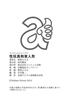 Page 192 of Seigangu Kousoku Ningyou