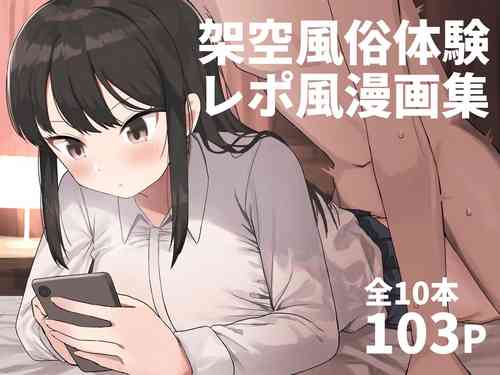 Download Kaku fuzoku taiken repo-fu manga | Fictional Brothel Experience Report Manga