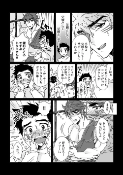 Page 14 of Toriko-san ga Okaasan ni Naru Hanashi