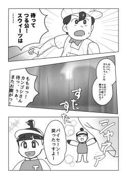 Page 12 of Kikou Sairoku / Suui Dappun Ansoro Yori "Furenzu" 🍑💩