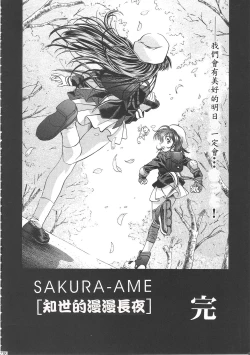 Page 244 of Sakura Ame Wide Ban