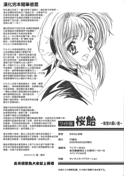 Page 246 of Sakura Ame Wide Ban