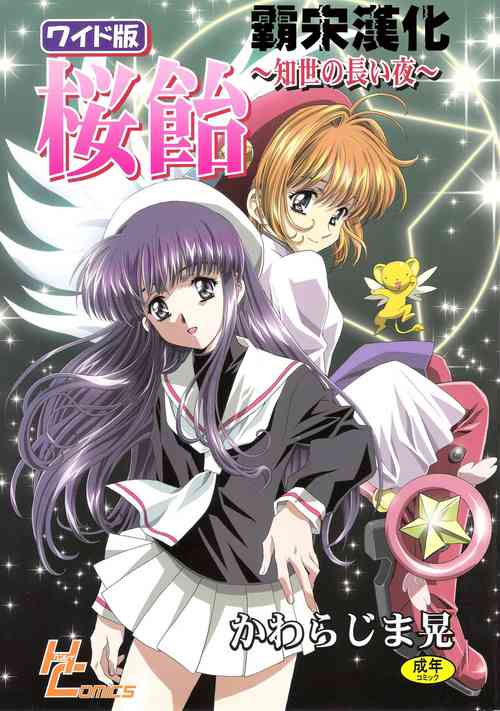 Download Sakura Ame Wide Ban