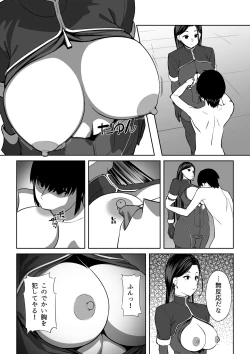Page 11 of Ore wa Aitsu o Wakaraseru