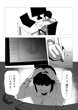 Page 3 of Ore wa Aitsu o Wakaraseru