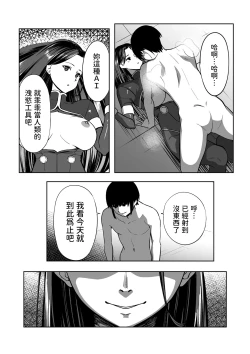 Page 19 of Ore wa Aitsu o Wakaraseru