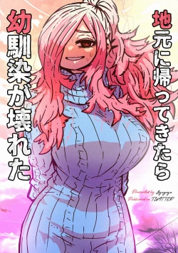 Page 1 of Jimoto ni Kaettekitara Osananajimi ga Kowareteta | When I Returned to My Hometown, My Childhood Friend was Broken