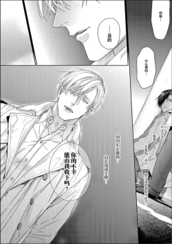 Page 11 of Toumei na Ai no Utsuwa | 透明的爱之所依