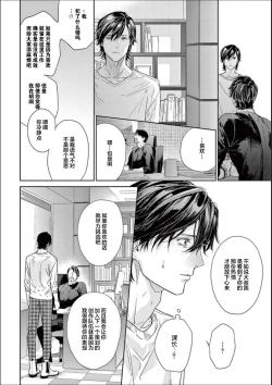 Page 122 of Toumei na Ai no Utsuwa | 透明的爱之所依