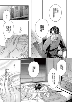 Page 123 of Toumei na Ai no Utsuwa | 透明的爱之所依