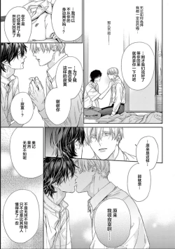 Page 173 of Toumei na Ai no Utsuwa | 透明的爱之所依