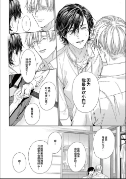 Page 174 of Toumei na Ai no Utsuwa | 透明的爱之所依