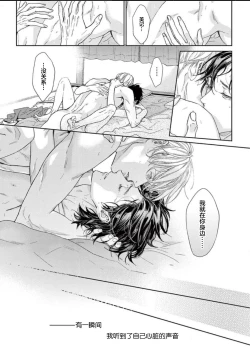 Page 179 of Toumei na Ai no Utsuwa | 透明的爱之所依