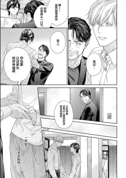 Page 205 of Toumei na Ai no Utsuwa | 透明的爱之所依