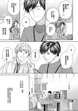 Page 207 of Toumei na Ai no Utsuwa | 透明的爱之所依