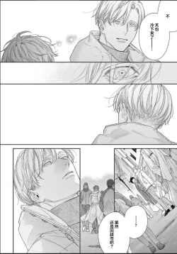 Page 216 of Toumei na Ai no Utsuwa | 透明的爱之所依