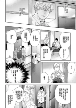 Page 43 of Toumei na Ai no Utsuwa | 透明的爱之所依