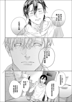 Page 53 of Toumei na Ai no Utsuwa | 透明的爱之所依