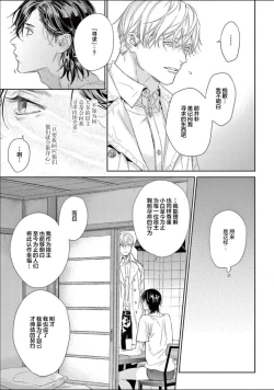 Page 54 of Toumei na Ai no Utsuwa | 透明的爱之所依