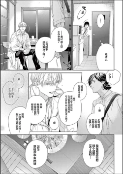 Page 66 of Toumei na Ai no Utsuwa | 透明的爱之所依