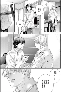 Page 68 of Toumei na Ai no Utsuwa | 透明的爱之所依
