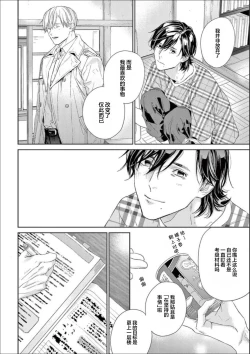 Page 79 of Toumei na Ai no Utsuwa | 透明的爱之所依
