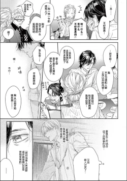 Page 82 of Toumei na Ai no Utsuwa | 透明的爱之所依