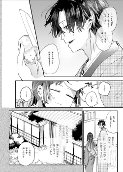 Page 22 of Ikenie Onna wa Kodoku na Onigami-sama ni Tsugai Koubi de Otosareru