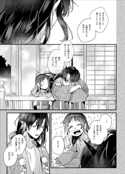 Page 23 of Ikenie Onna wa Kodoku na Onigami-sama ni Tsugai Koubi de Otosareru