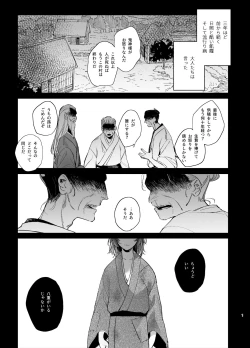 Page 3 of Ikenie Onna wa Kodoku na Onigami-sama ni Tsugai Koubi de Otosareru