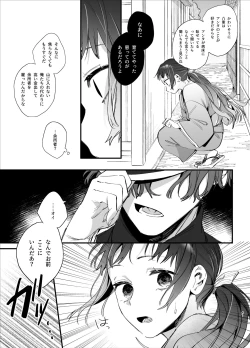 Page 43 of Ikenie Onna wa Kodoku na Onigami-sama ni Tsugai Koubi de Otosareru