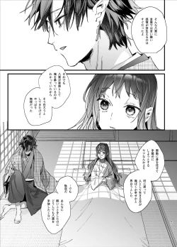 Page 49 of Ikenie Onna wa Kodoku na Onigami-sama ni Tsugai Koubi de Otosareru