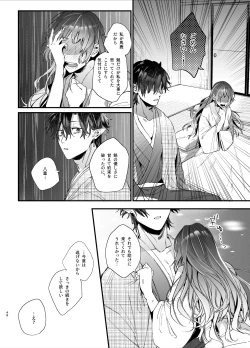Page 50 of Ikenie Onna wa Kodoku na Onigami-sama ni Tsugai Koubi de Otosareru
