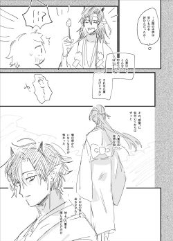 Page 87 of Ikenie Onna wa Kodoku na Onigami-sama ni Tsugai Koubi de Otosareru