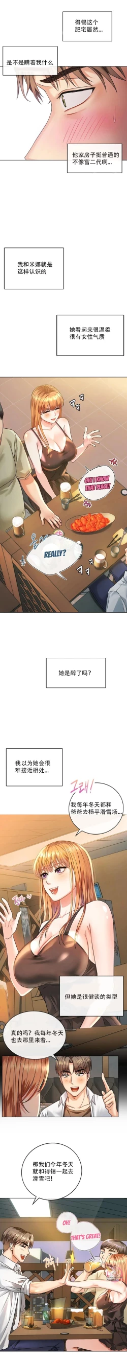 Page 10 of I Can't Stand It,Ajumma第2-6话