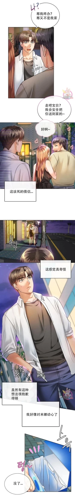 Page 13 of I Can't Stand It,Ajumma第2-6话