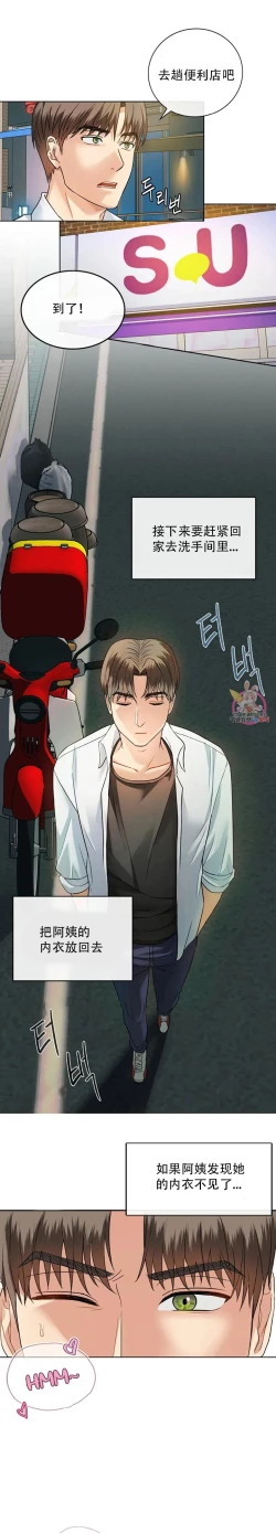 Page 14 of I Can't Stand It,Ajumma第2-6话