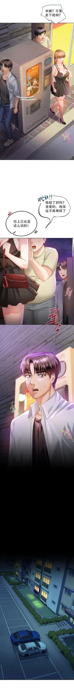 Page 17 of I Can't Stand It,Ajumma第2-6话