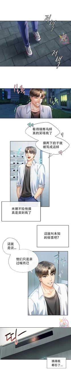 Page 18 of I Can't Stand It,Ajumma第2-6话