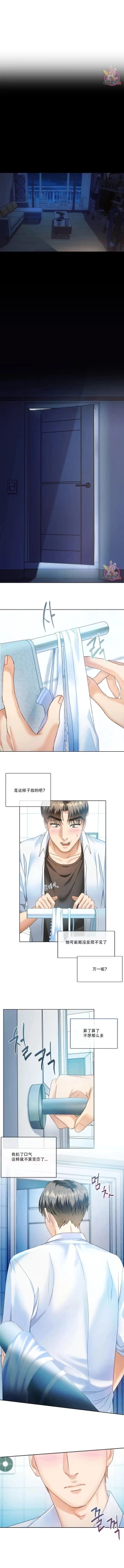 Page 20 of I Can't Stand It,Ajumma第2-6话